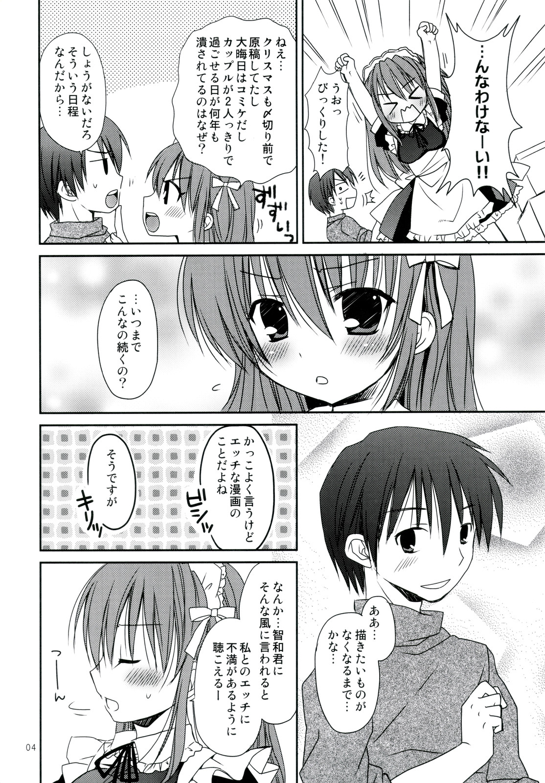 (C79) [Pico-ba (Rico)] Nenmatsunenshi no xxxx Comike to Watashi Docchi ga Daiji? page 4 full