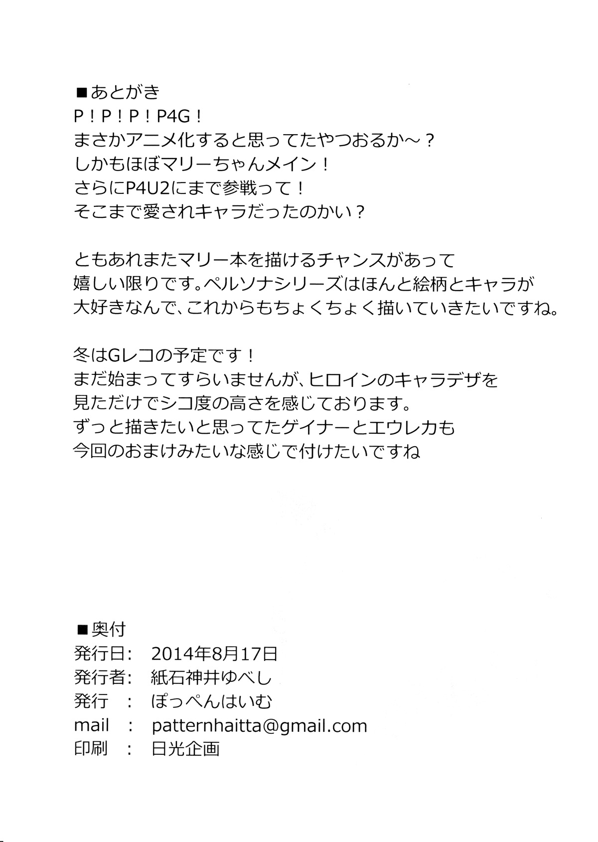 (C86) [Poppenheim (Kamisyakujii Yubeshi)] Perusaro (Persona 4G) [Chinese] [黑条汉化] page 29 full