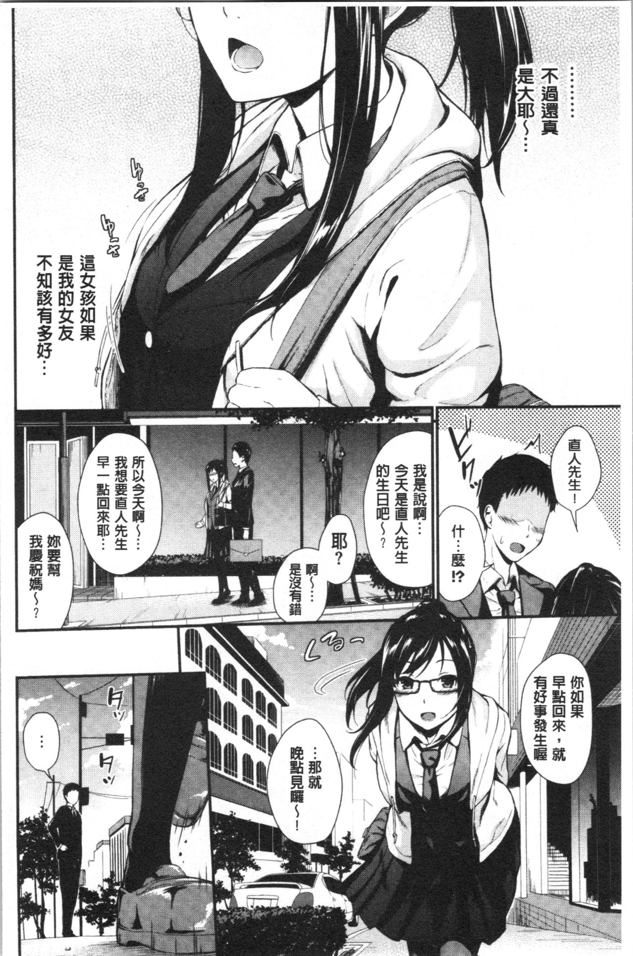 [Wabara Hiro] Suki no Shirushi [chinese] page 9 full