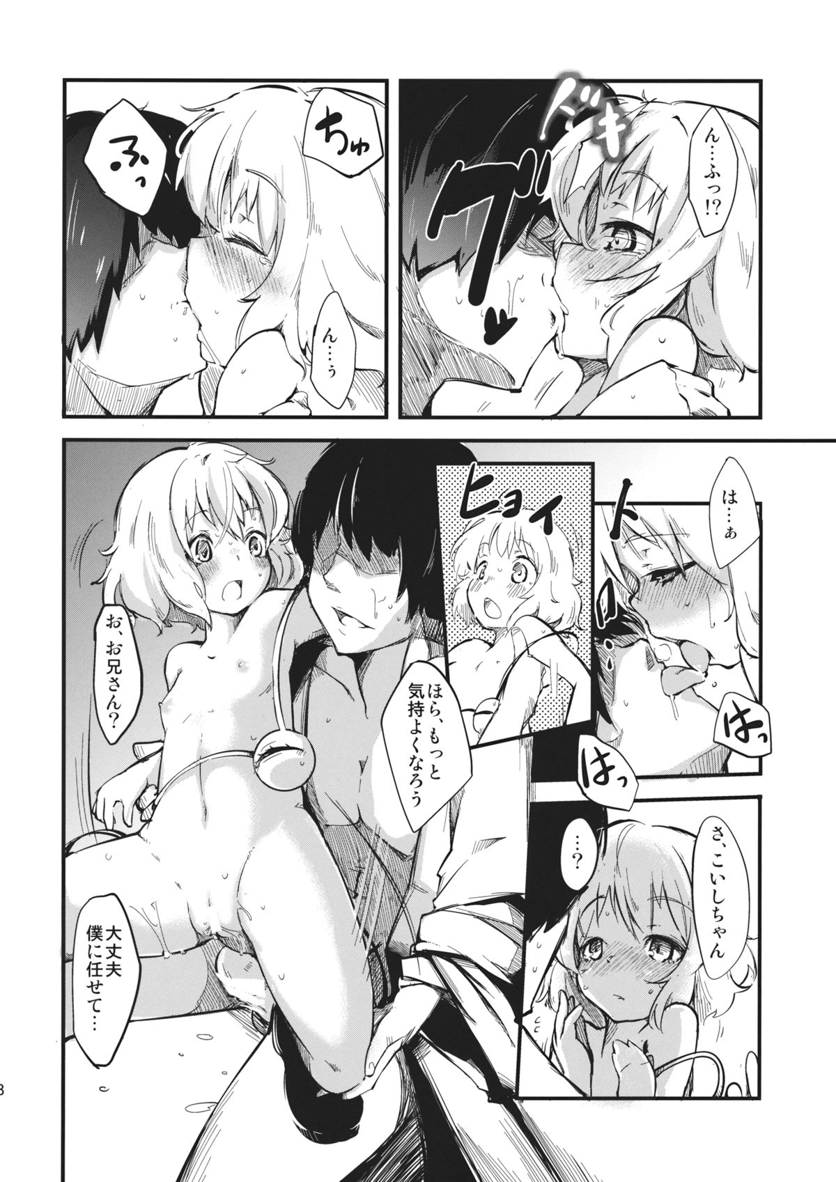 (C82) [*Cherish* (Nishimura Nike)] subconscious girl (Touhou Project) page 18 full