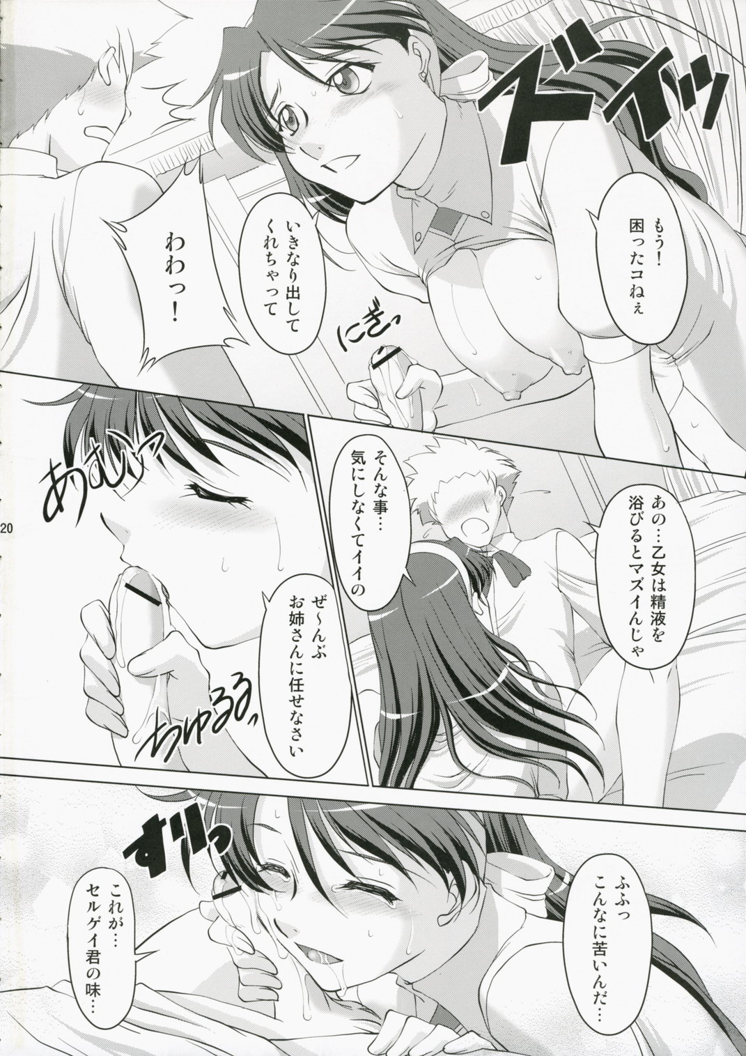 (C70) [Chaotic Arts (Mita Kurumi)] Otome no Yokkyuu (Mai-Otome / My-Otome) page 19 full