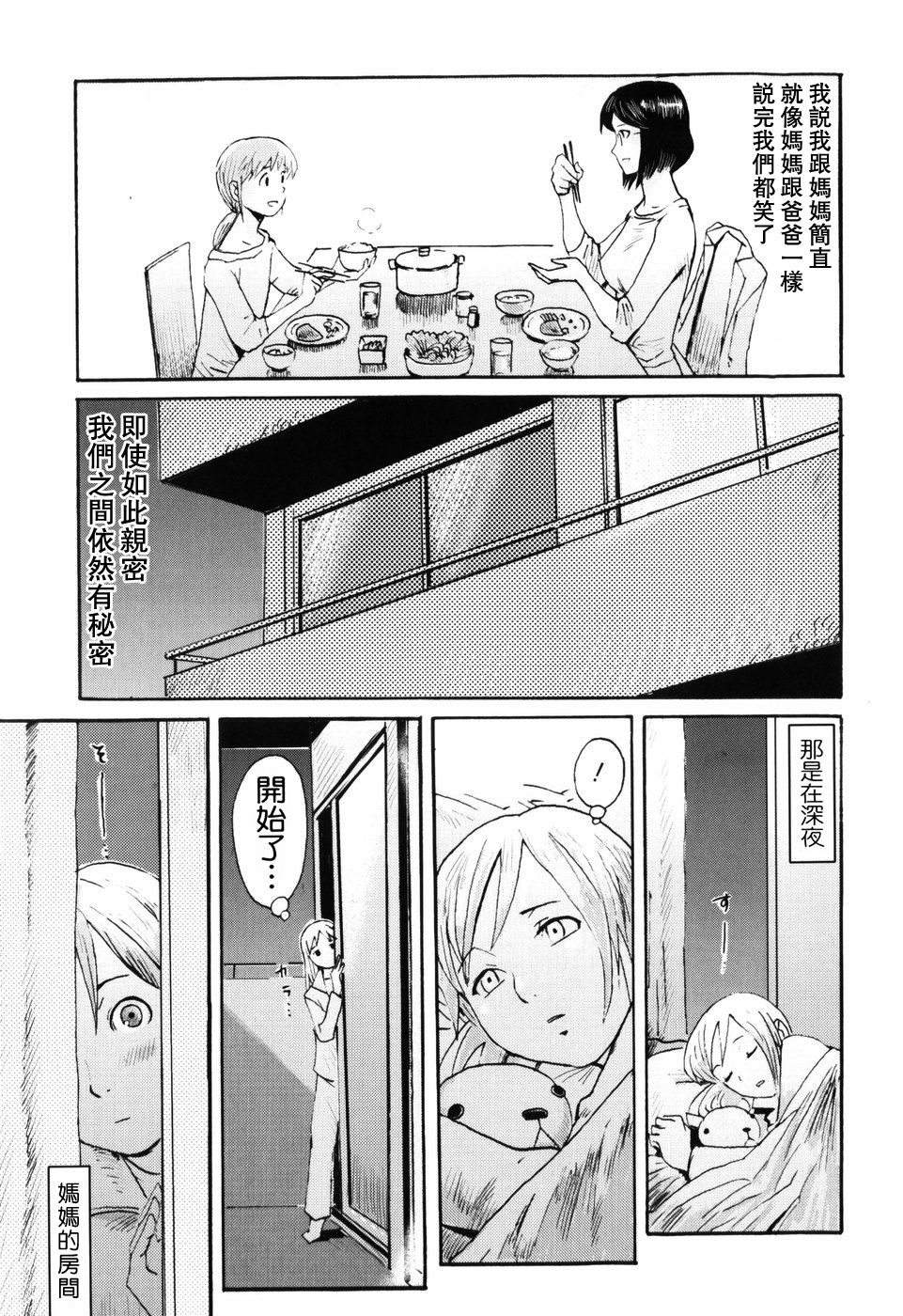 [Kuroiwa Menou] SPILT MILK [Chinese] [老唐漢化] page 40 full