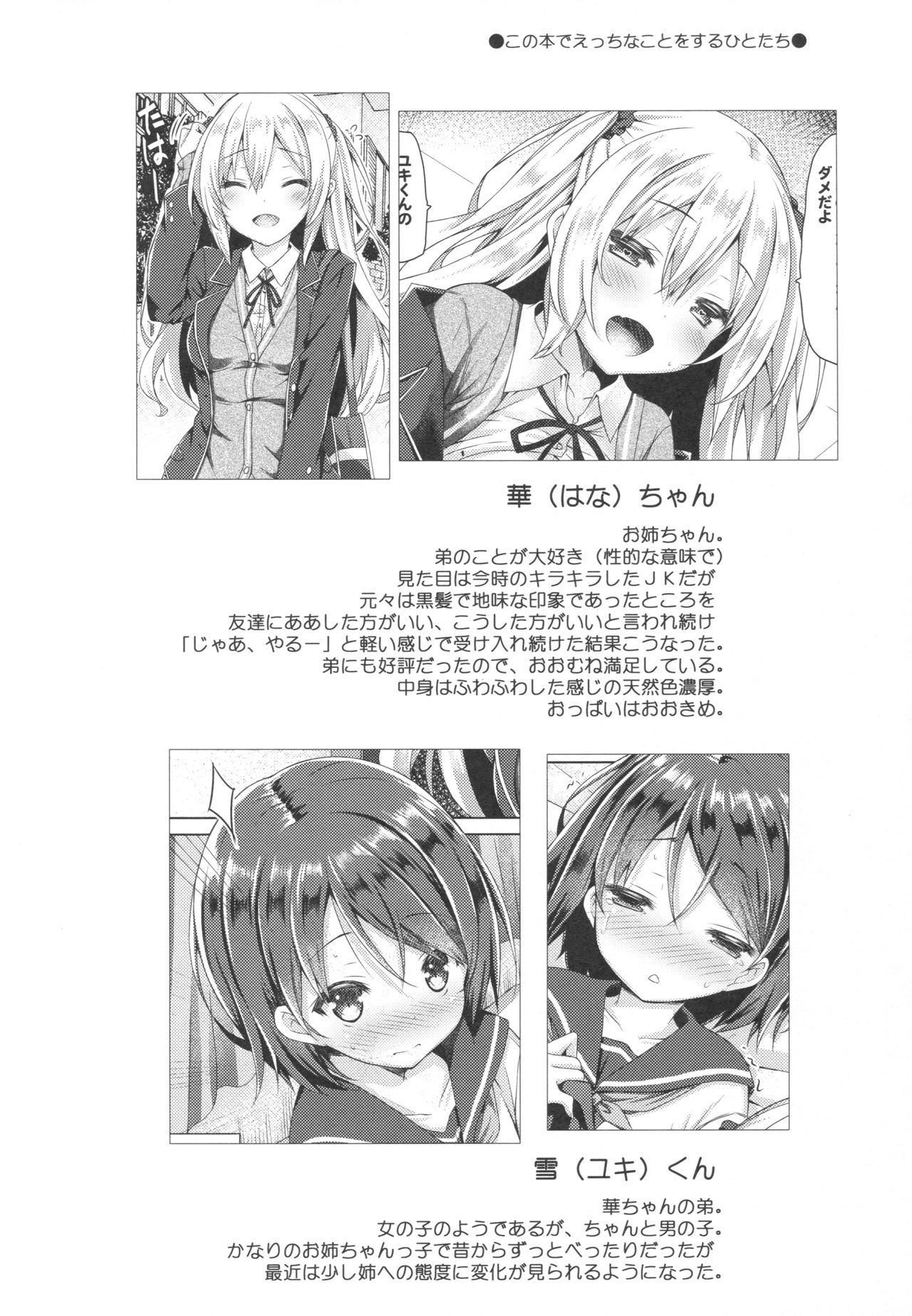 (C90) [Botugo (RYO)] Onee-chan ga Otouto no xxx na Osewa o Suru no wa Gimu nandesu. page 3 full