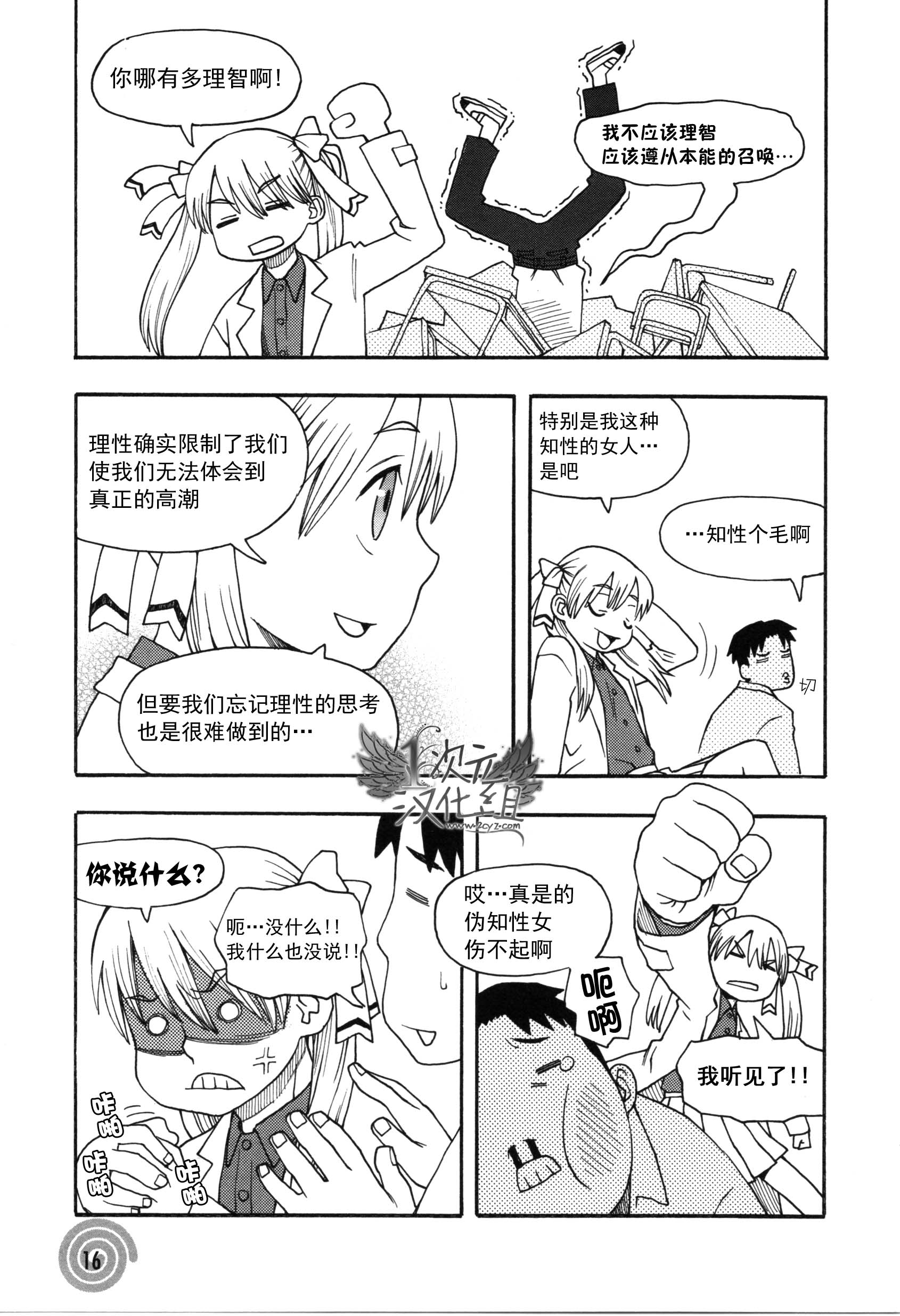 [Medi Axe] Saa, Yatte Miyou ~ Saimin Onani Nyuumon ~ [Chinese] [一次元汉化组] [Digital] page 16 full