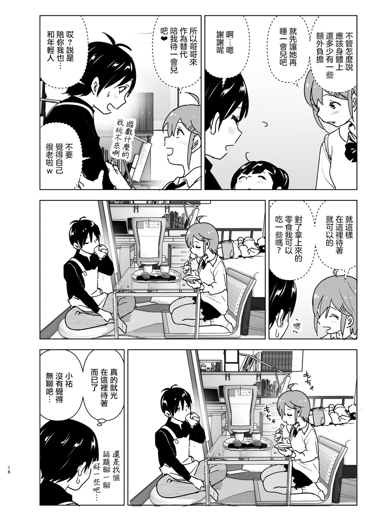 [Supe (Nakani)] Imouto, Mahou Shoujo!? 2 [Chinese] [沒有漢化] [Digital] page 16 full