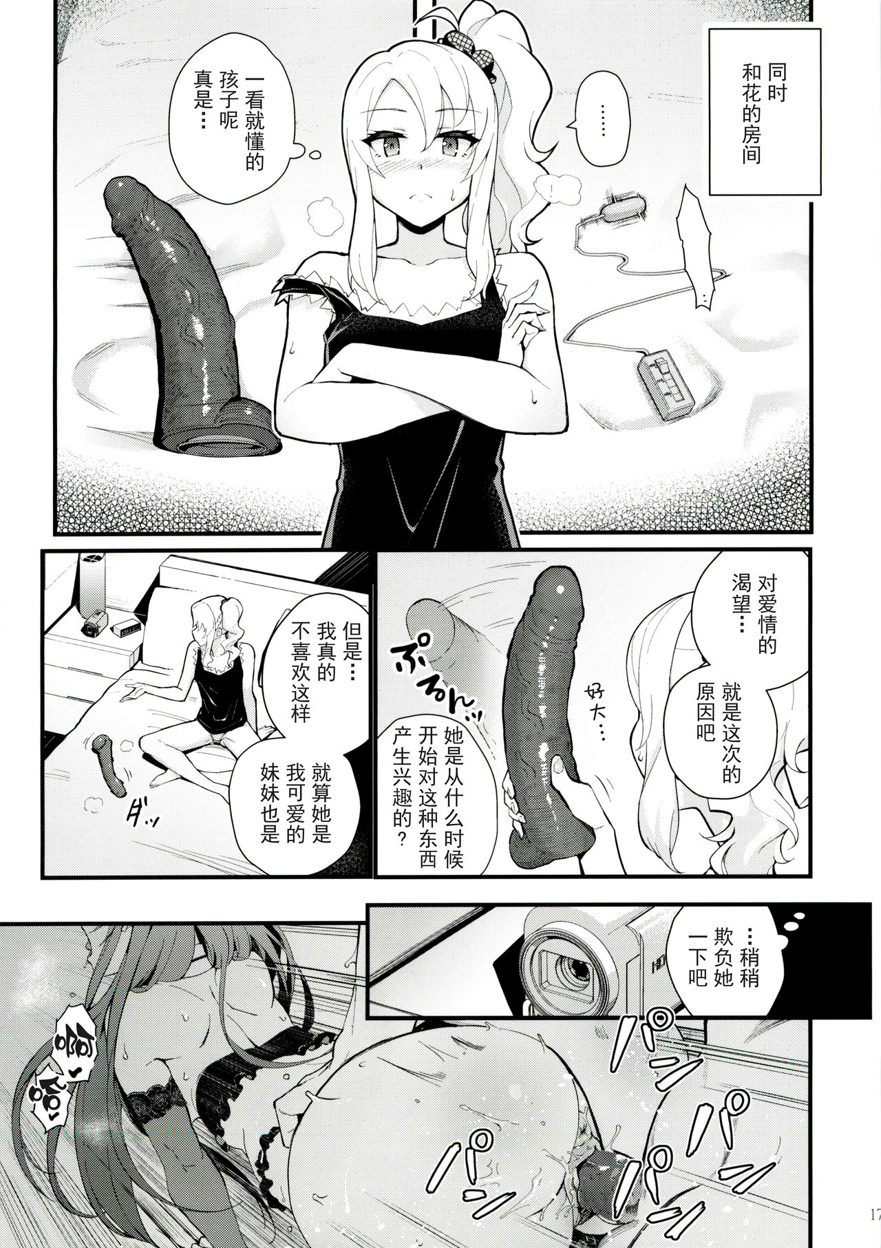 (C96) [Kayoudou (Matsuka)] Sisters Panic (Seishun Buta Yarou wa Bunny Girl Senpai no Yume o Minai) [Chinese] [帅气上班族个人汉化] [Decensored] page 18 full