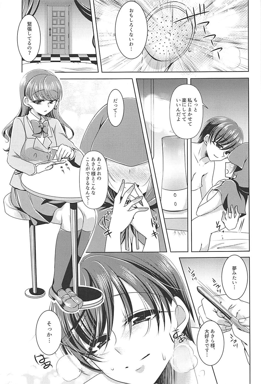 (C93) [Rope Island (Miyanoyuki)] Ookami Tiramisu (Kirakira PreCure a la Mode) page 16 full