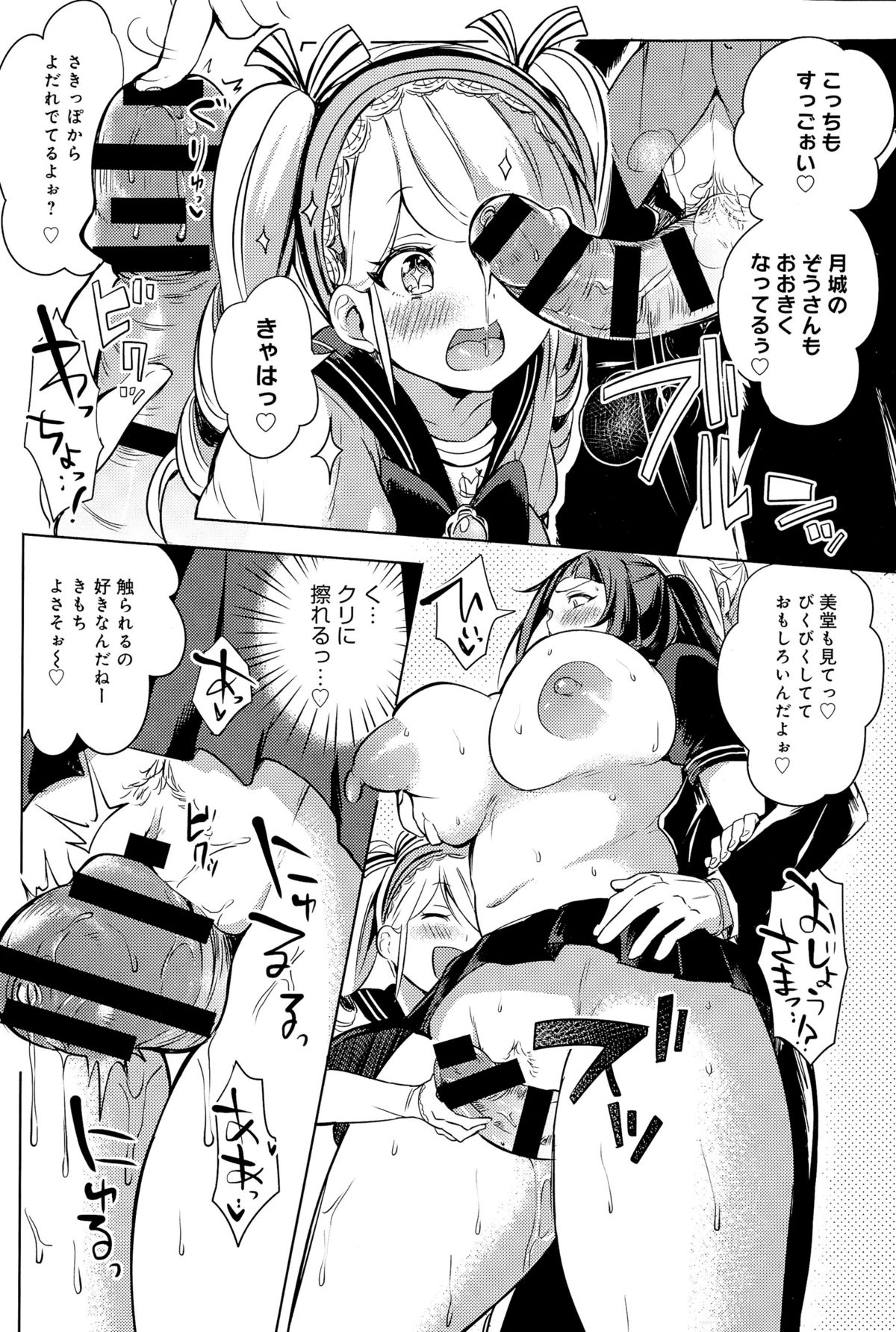 [Kochi] H na Oasobi Itashimasho page 14 full