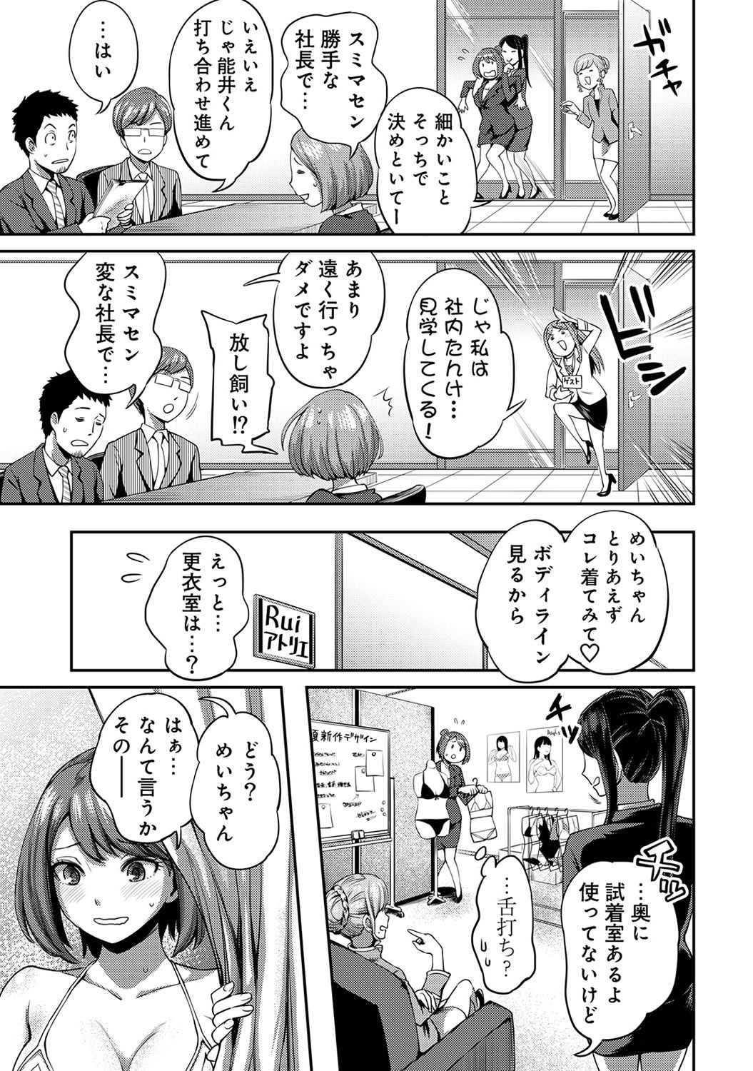 [Kameyama shiruko] Shokuba de sounyuu happening!? ｰOutotsu konbi no hamarikataｰ Ch.01-06 page 89 full