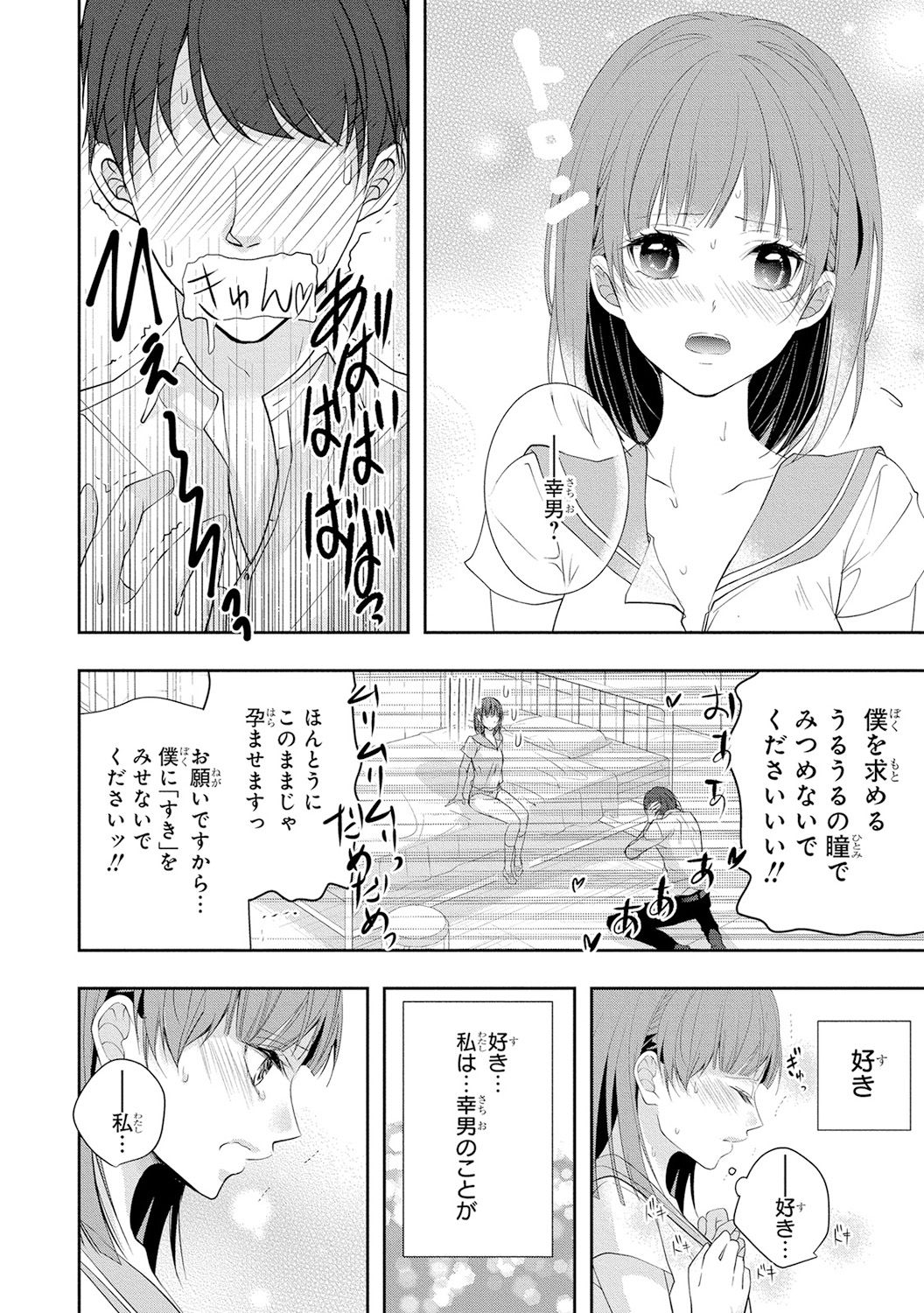 [PIKOPIKO] Seihuku Play 4 [Digital] page 11 full