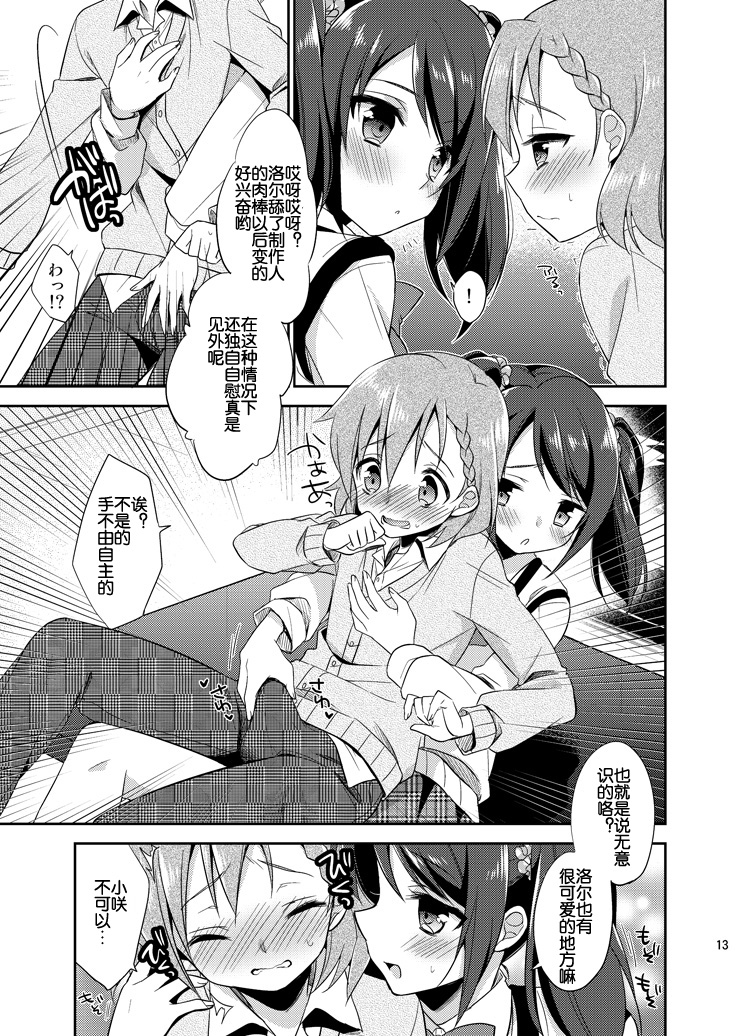 [R*kaffy (Aichi Shiho)] Cafe MIX (THE IDOLM@STER SideM) [Chinese] [空想少年汉化] [Digital] page 12 full