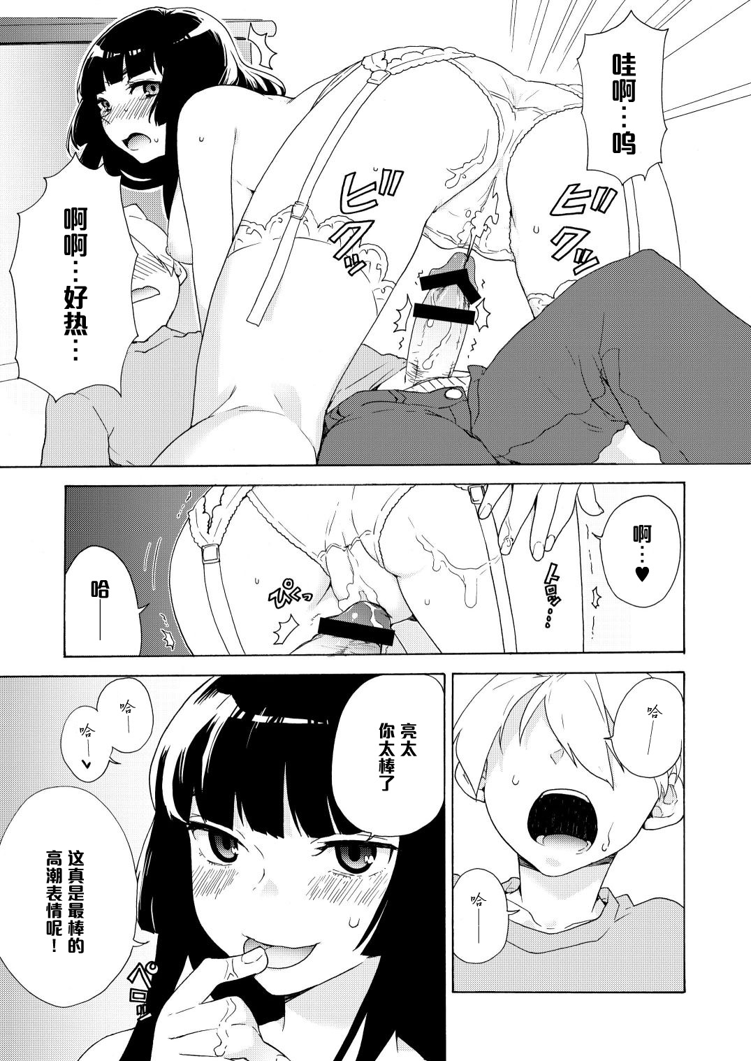 [Tiramisu (Kari)] Boku no Kanojo wa Kageki!? [Chinese] [黑条汉化] [Digital] page 13 full