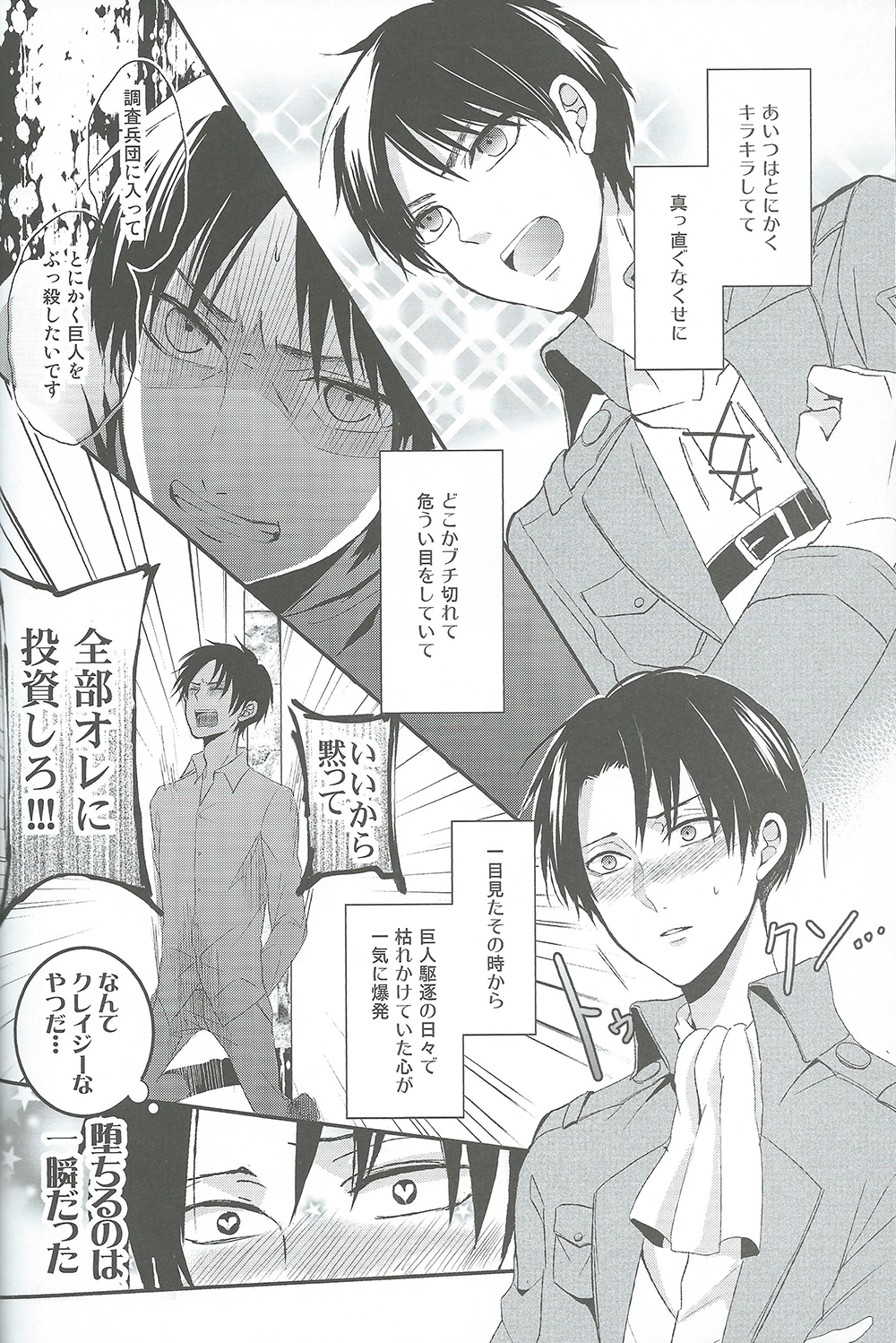 (FALL OF WALL4) [UNAP! (Maine)] Yandere no Heichou ni Sinuhodo Aisarete yoru mo Nemurenai (Shingeki no Kyojin) page 9 full
