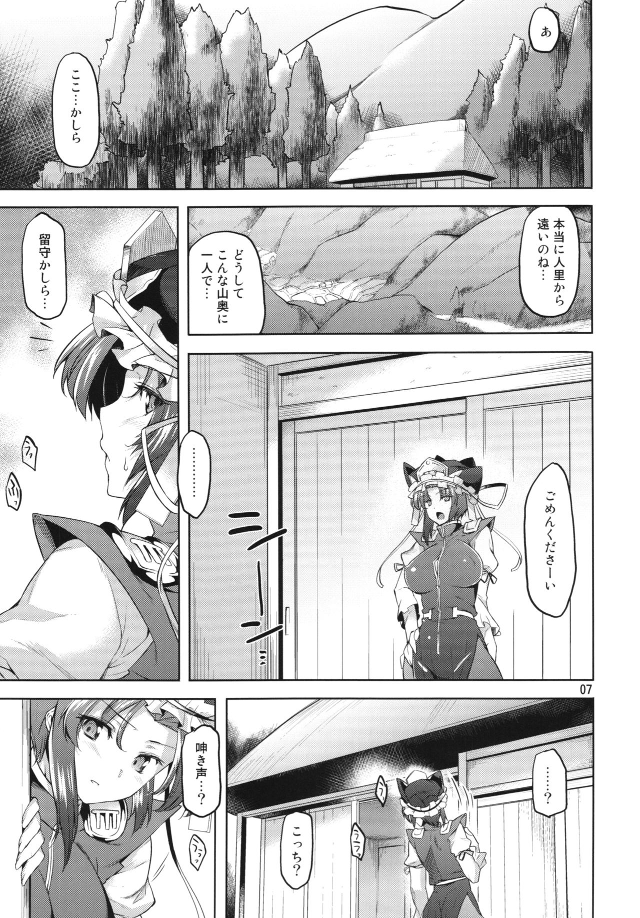 (C89) [04U (Misasagi Task)] Onegai Eiki-sama! Zenpen (Touhou Project) page 7 full