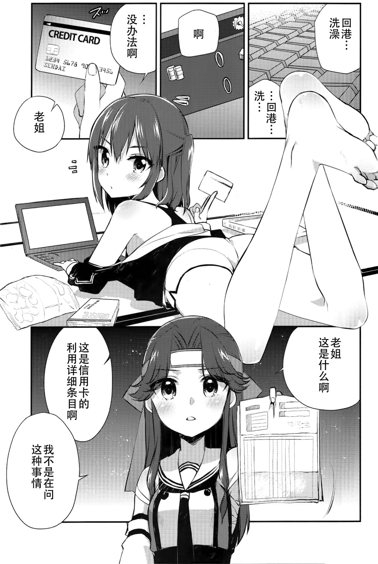 (C90) [Koruri-ya (Koruri)] Jitaku Keibikan Sendai Kai Ni (Kantai Collection -KanColle-) [Chinese] [脸肿汉化组] page 4 full