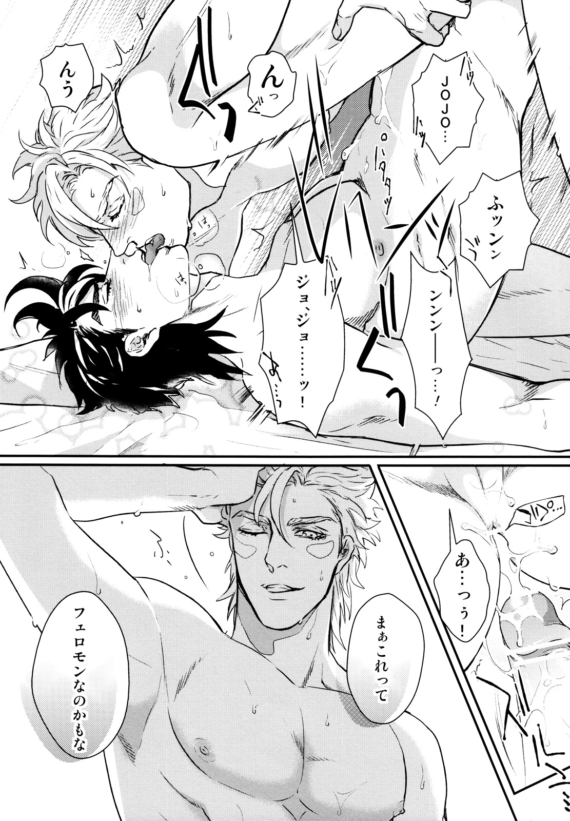 [Atsuyu (1000+10)] Profumo (Jojo's Bizarre Adventure) page 18 full