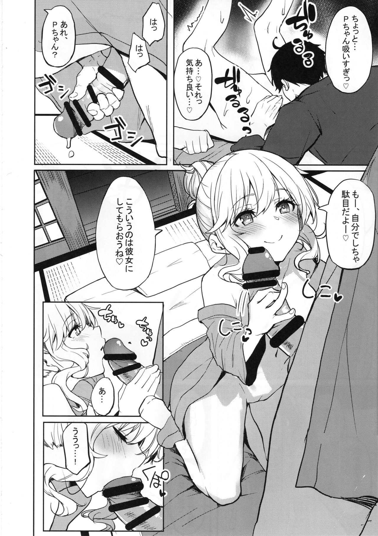 (C95) [grand-slum (Cure Slum)] Shuran no Gal ni Yarasete Morau Hon (THE IDOLM@STER CINDERELLA GIRLS) page 7 full