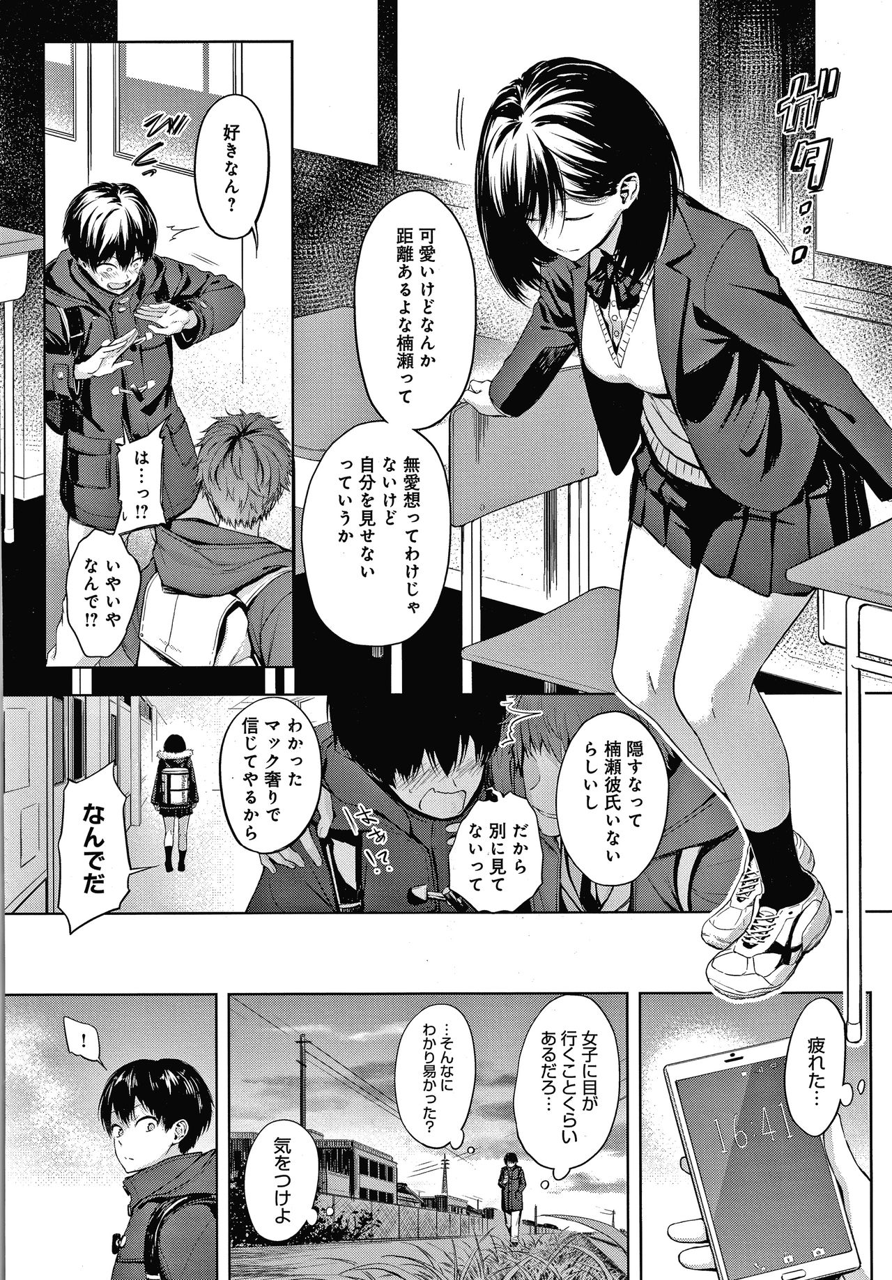 [Haguruma] Inner Immoral page 7 full