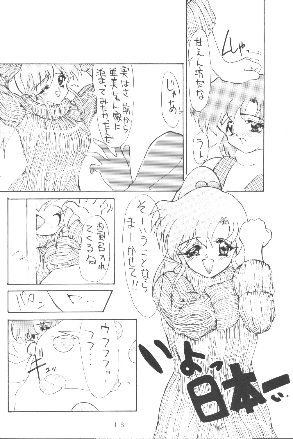 [AION (Tohda)] ALIVE AMI LOST -|- (Bishoujo Senshi Sailor Moon) page 15 full