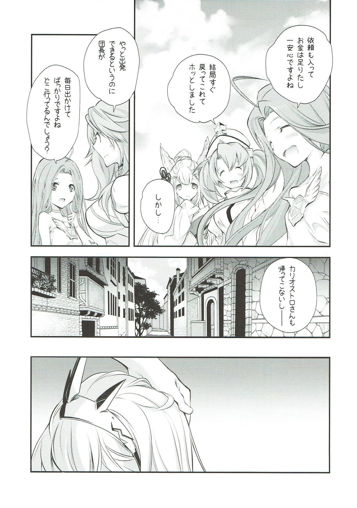 (SC2015 Autumn) [Kyougetsutei (Miyashita Miki)] GB-BREAKOUT (Granblue Fantasy) page 11 full