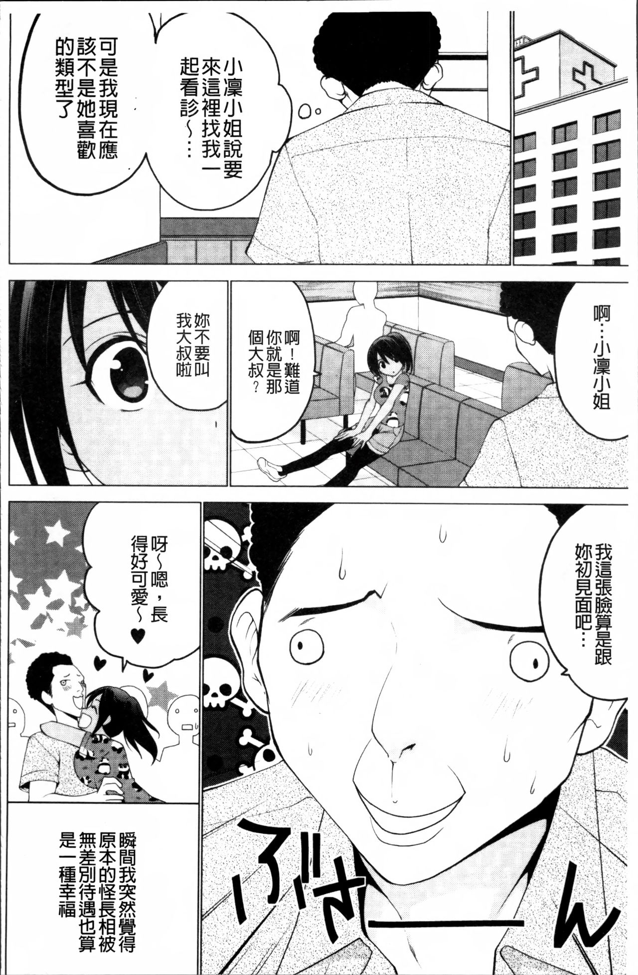 [Mask the J] Shiko-Hajime [Chinese] page 20 full