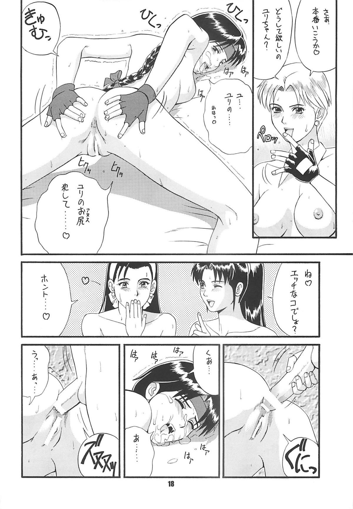(CR22) [Saigado (Ishoku Dougen)] The Yuri & Friends '97 (King of Fighters) page 17 full