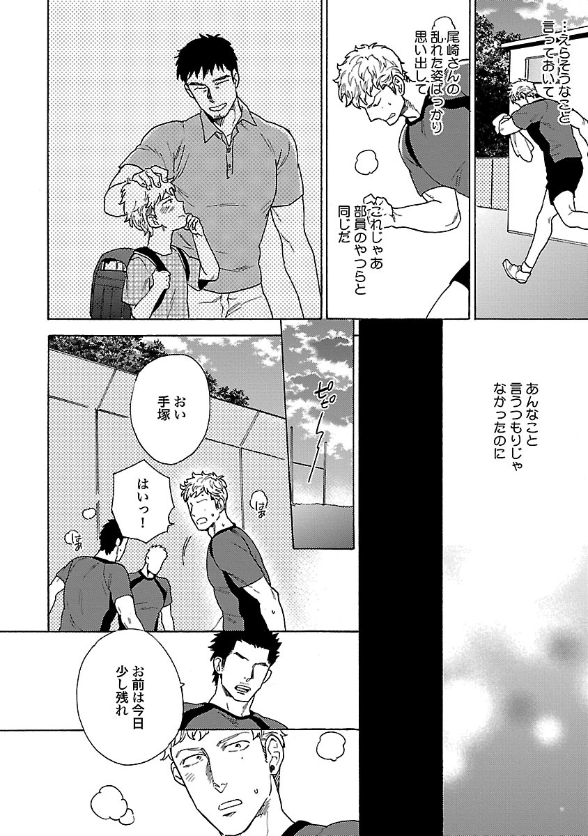 [Wakachiko] Oppai no Yure ni Gochuui Kudasai page 28 full