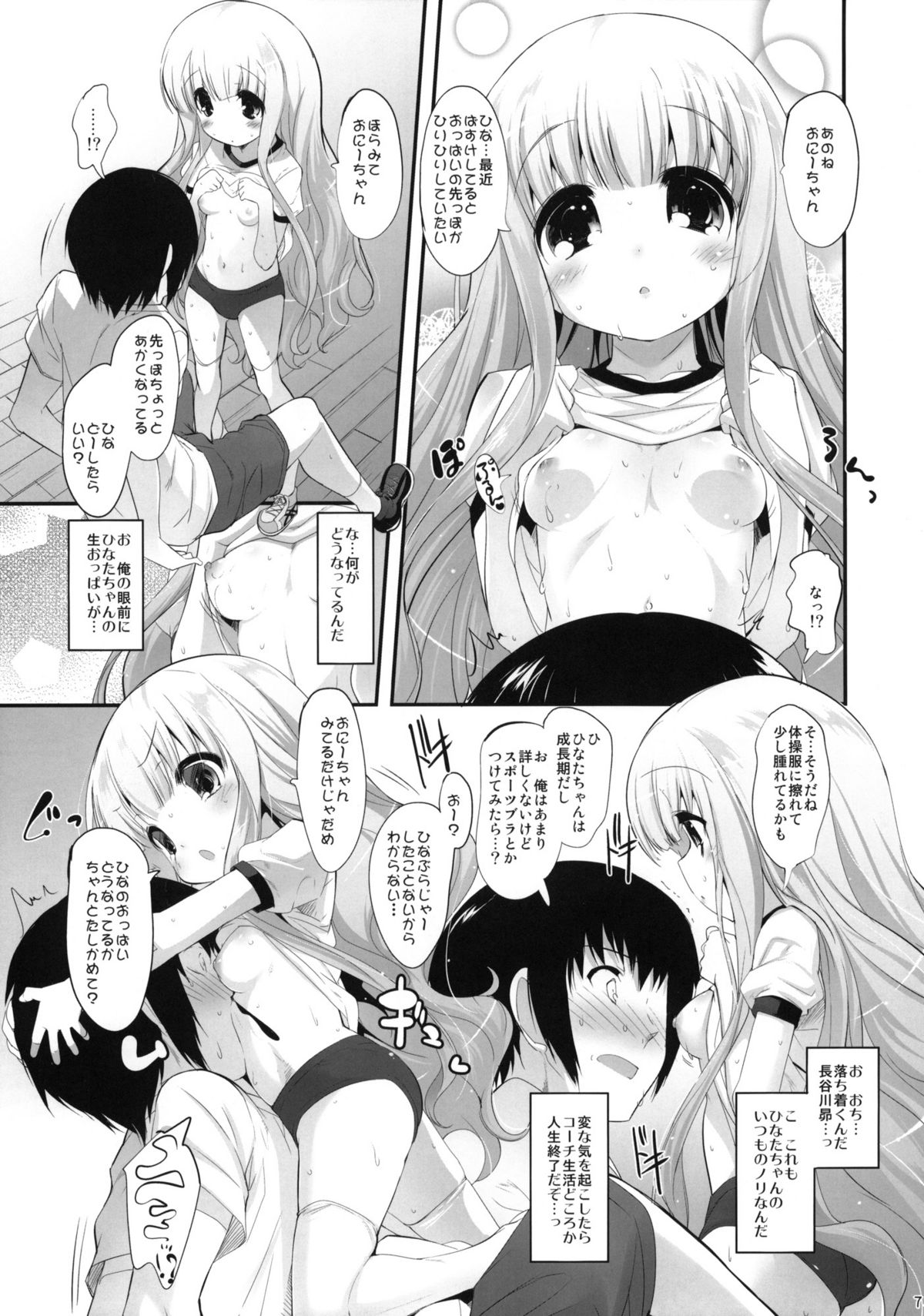 (C81) [Misty Isle (Sorimura Youji)] Momoiro My Angel (Ro-Kyu-Bu!) page 6 full