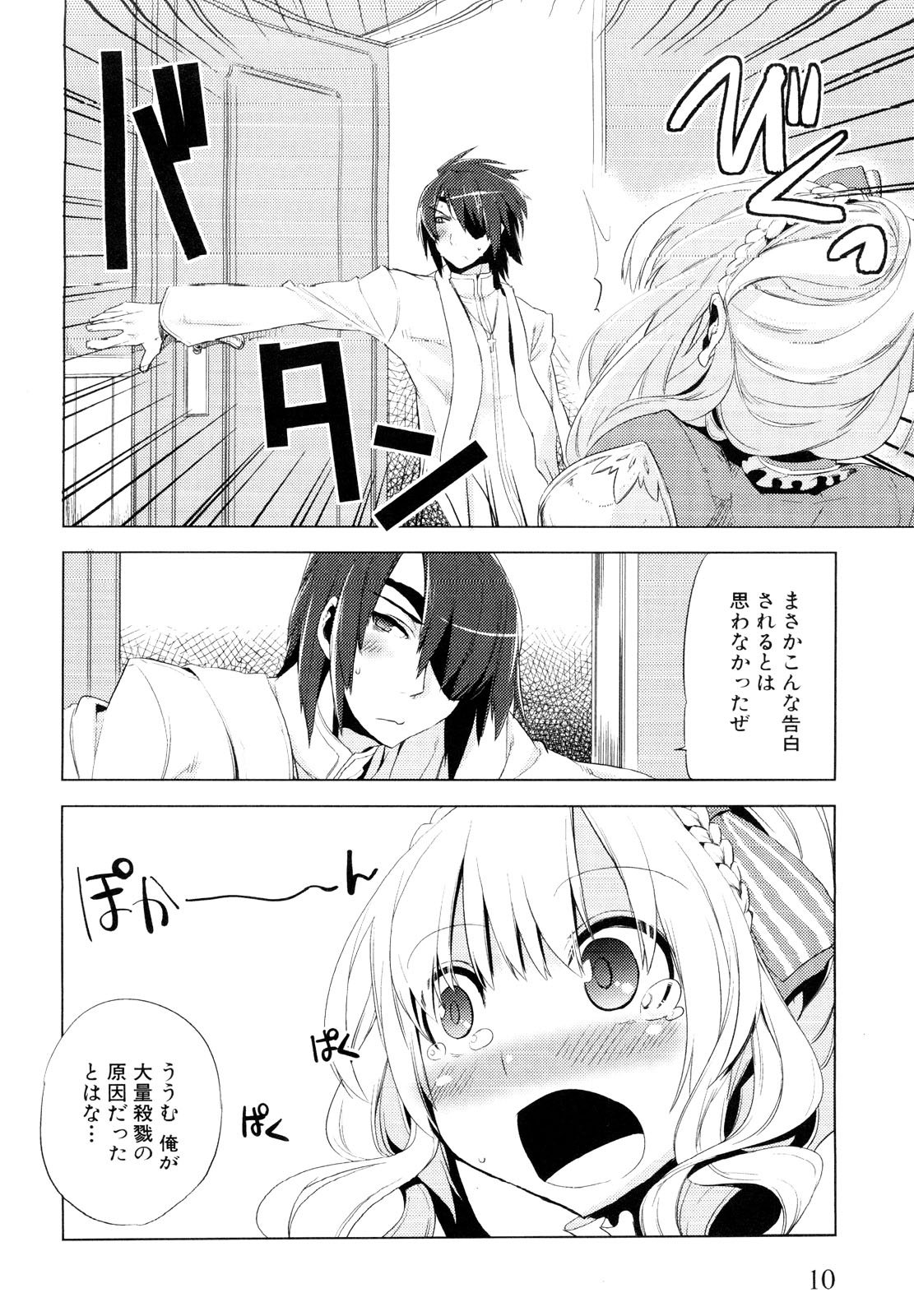 [Anthology] Dannyanen ~Otokonoko Ryoujoku Kessakusen~ page 13 full