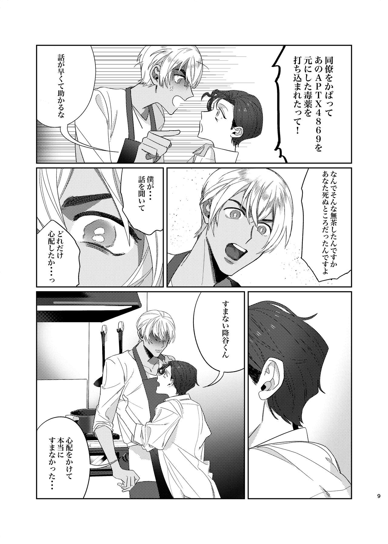 [Okawari Kudasai. (Shii)] Gouhou Shounen Higouhou Kareshi (Meitantei Conan) [Digital] page 8 full