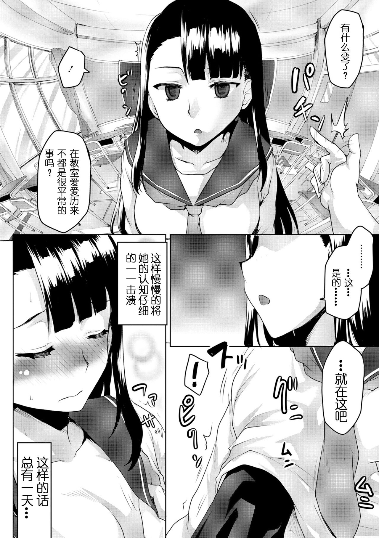 [Kushikatsu Koumei] Choukyou no Susume -Majime Fuuki Iinchou no Mesu Doreika Keikaku- [Chinese] [天王老鼠汉化组] page 7 full