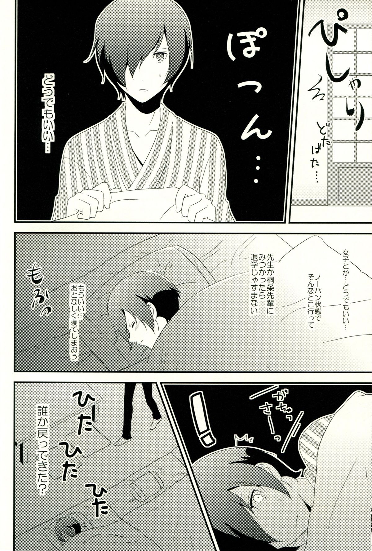 [TICOTICO (Machi)] Look for ×××…? (Persona 3) page 21 full