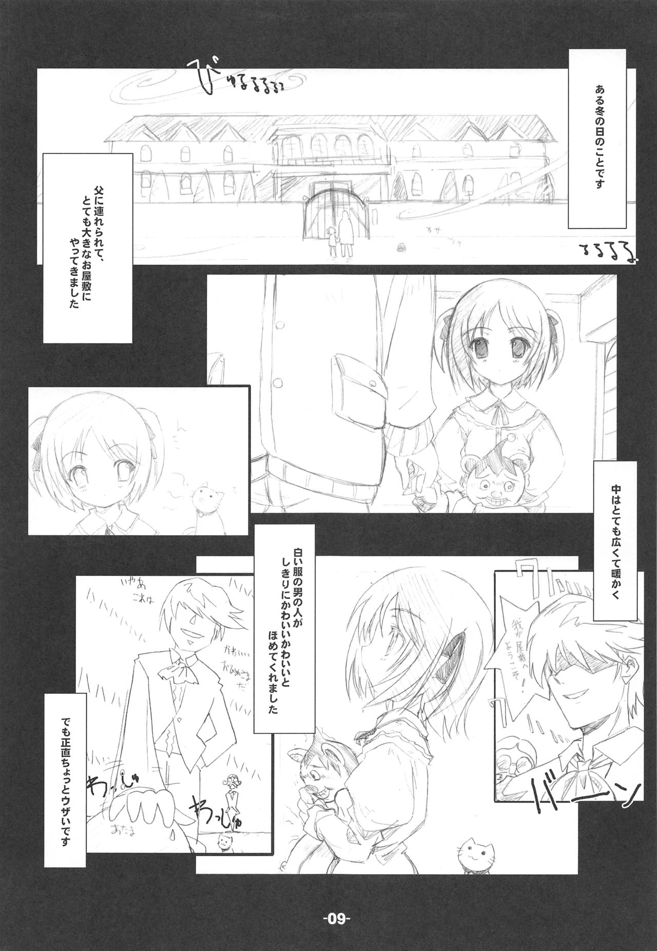 (C79) [ころころころんぴ (藤原々々)] Blank cartridges FullBurst!!! page 8 full