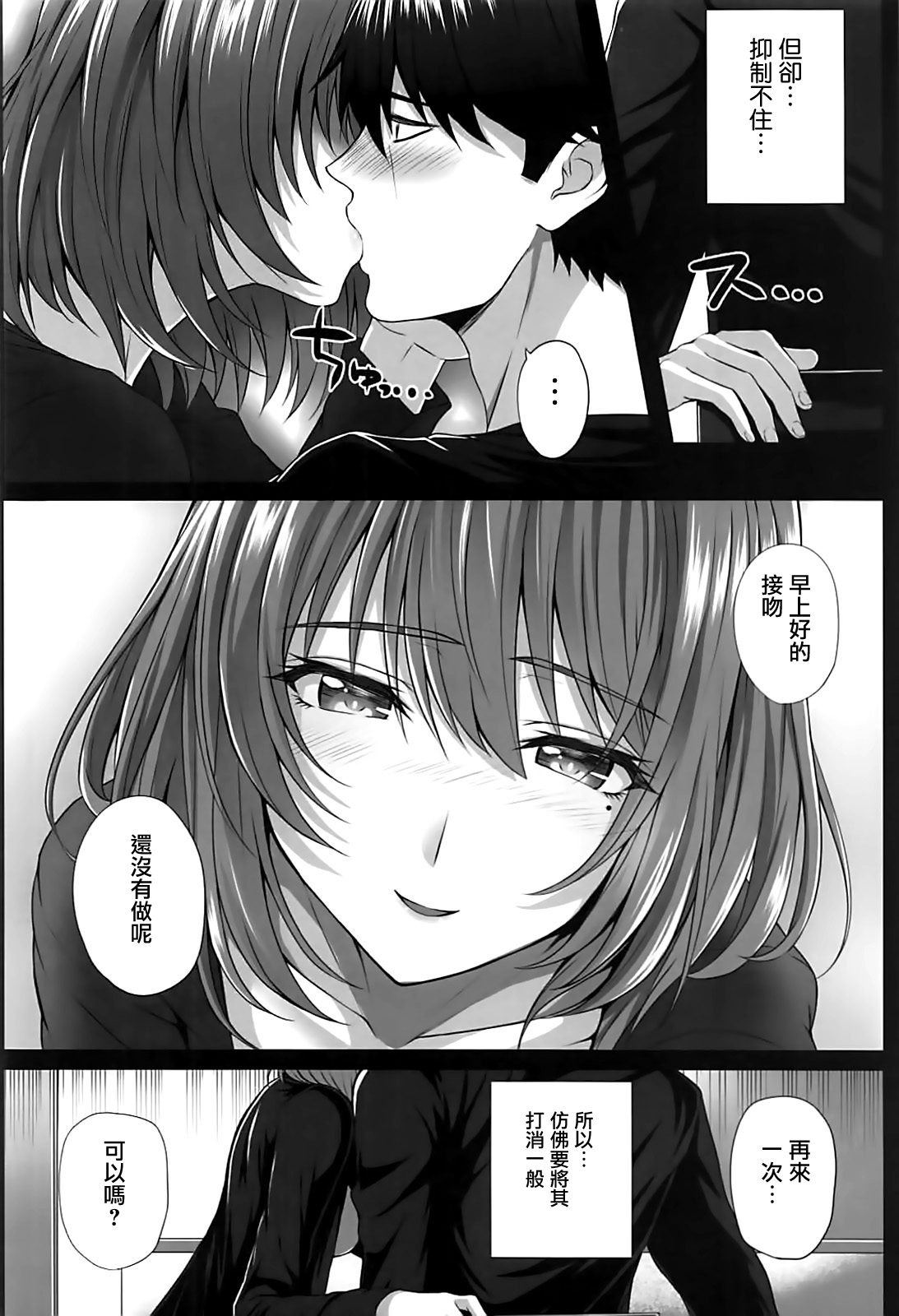 (C93) [N.S Craft (Simon)] Kaede to P ~Itsuka no Hitotoki~ (THE IDOLM@STER CINDERELLA GIRLS) [Chinese] [有毒気漢化組] page 6 full
