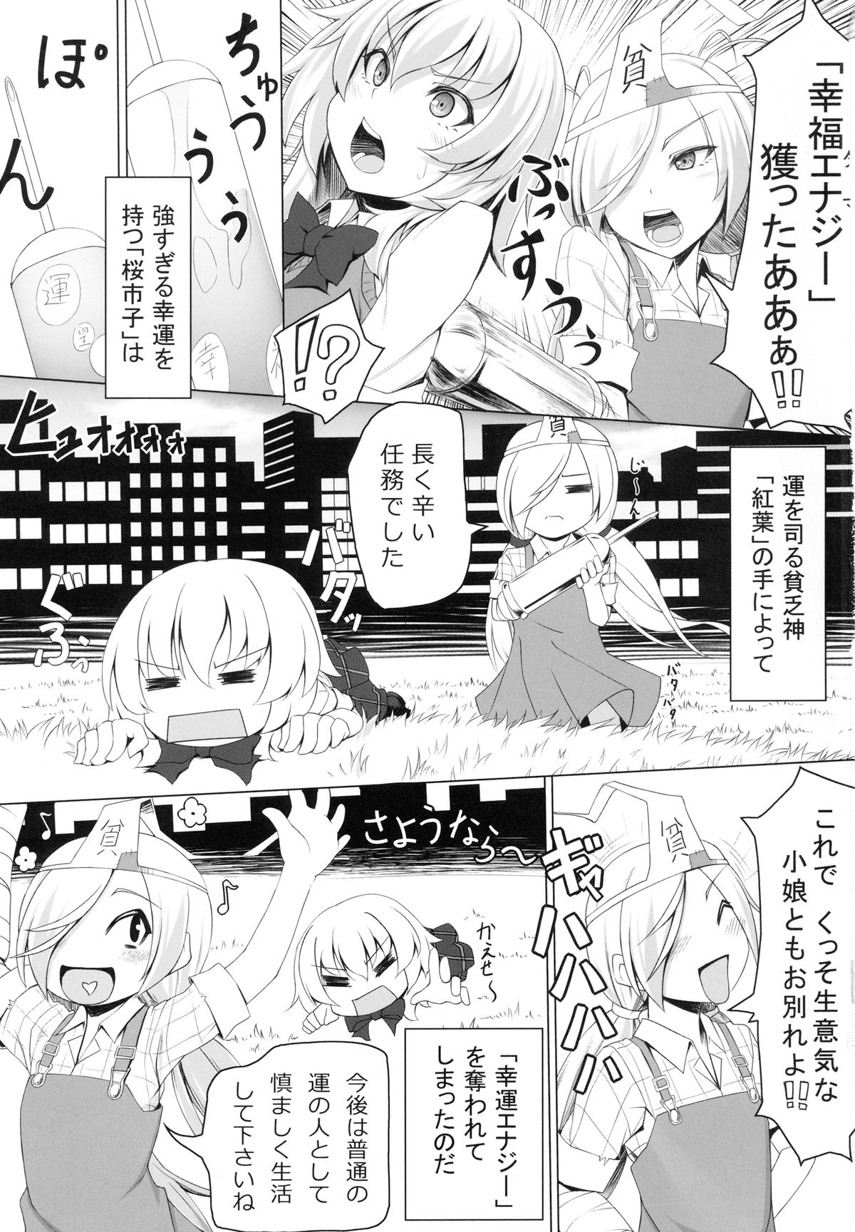 (SC57) [Area14 (Kasei)] Momiji no Sei De!! (Binbougami Ga!) page 3 full