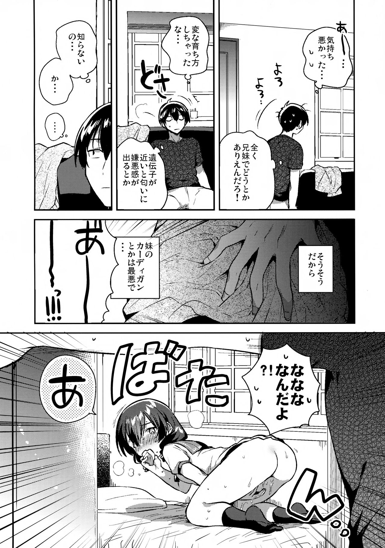 (C96) [squeezecandyheaven (Ichihaya)] Imouto ga Kimoi page 7 full