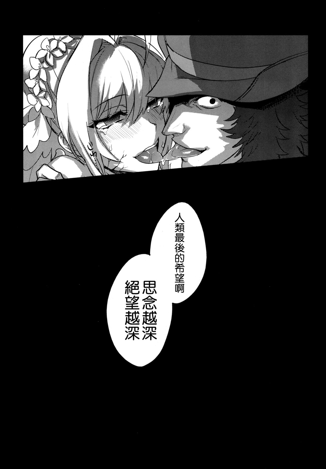 (C93) [Mineya (Mineyuki)] LOST (Fate/Grand Order) [Chinese] [空気系☆漢化] page 17 full