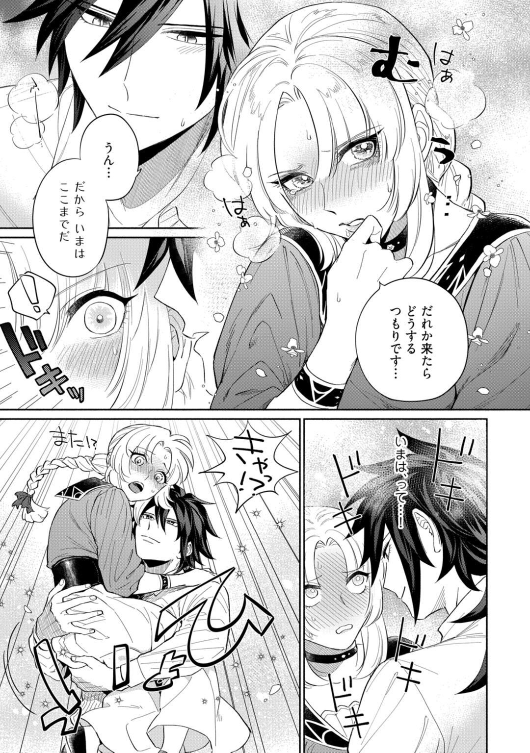 [伊倉とう子] 【ラブコフレ】気高き狼は不器用な恋に溺れる 第3-5話 page 91 full