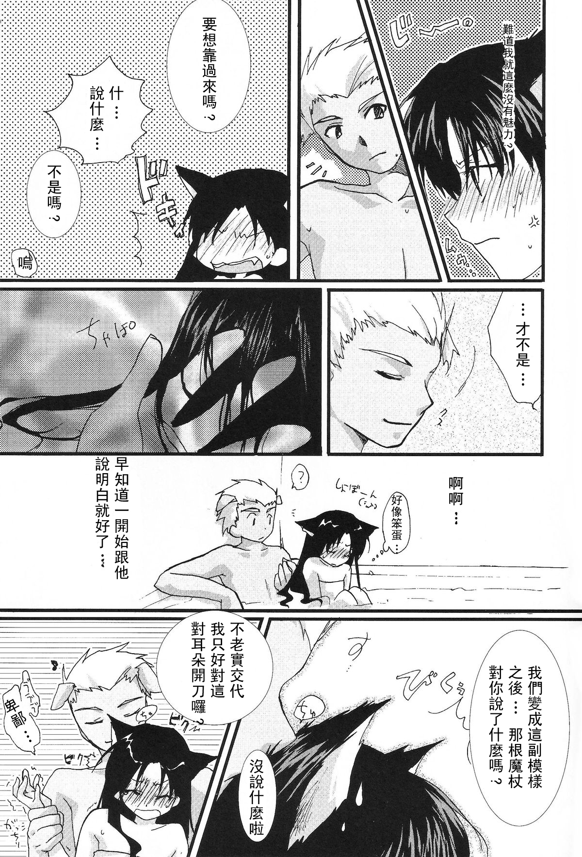 [AquaDrop (Mikami Mika)] Yappari Yumi Rin ga Suki! (Fate/stay night) [Chinese] [wl00314824個人漢化] [Digital] page 12 full