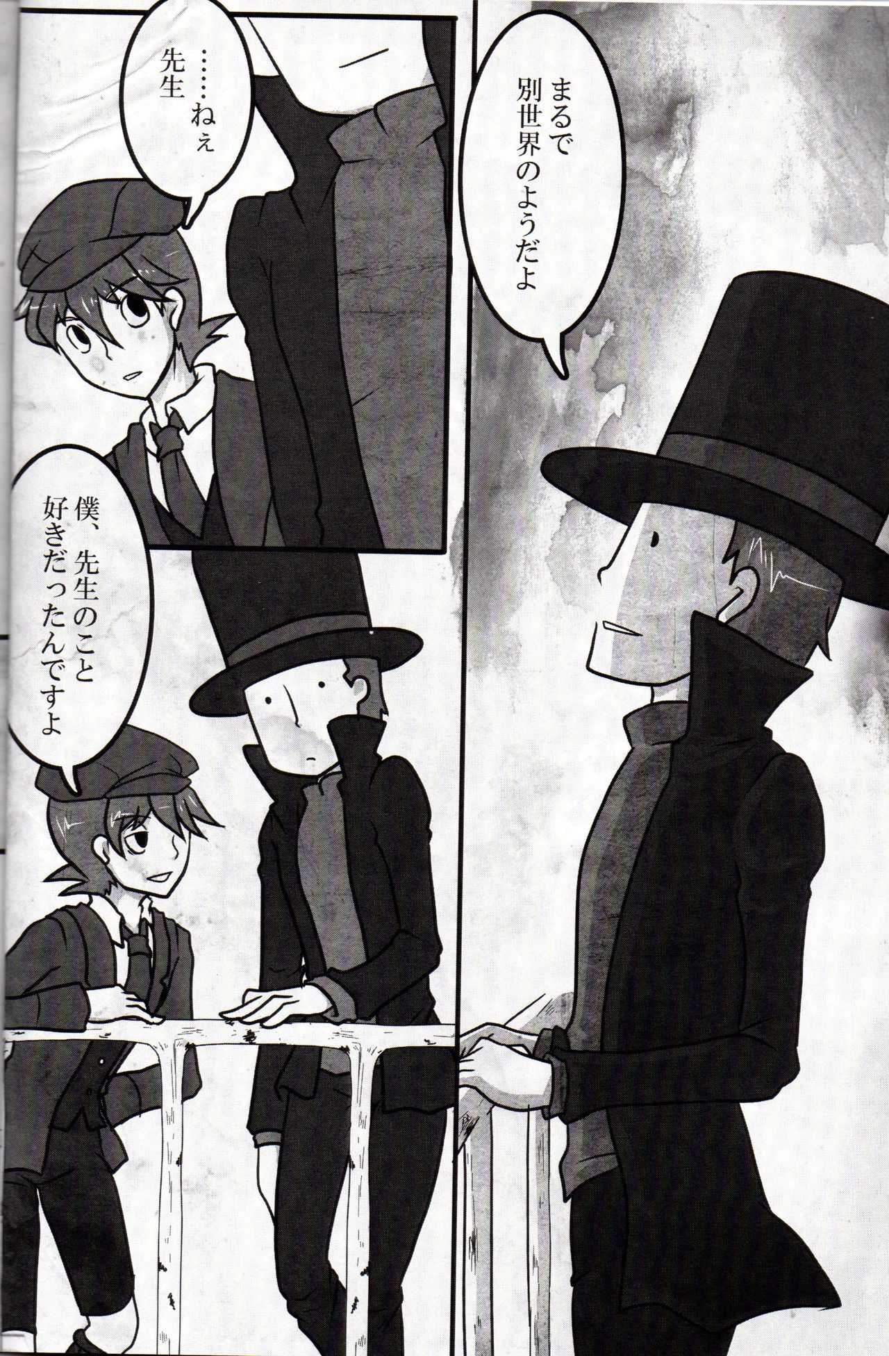 (C79) [Hatobue (F)] Koou dekinai Namida (Professor Layton) page 6 full