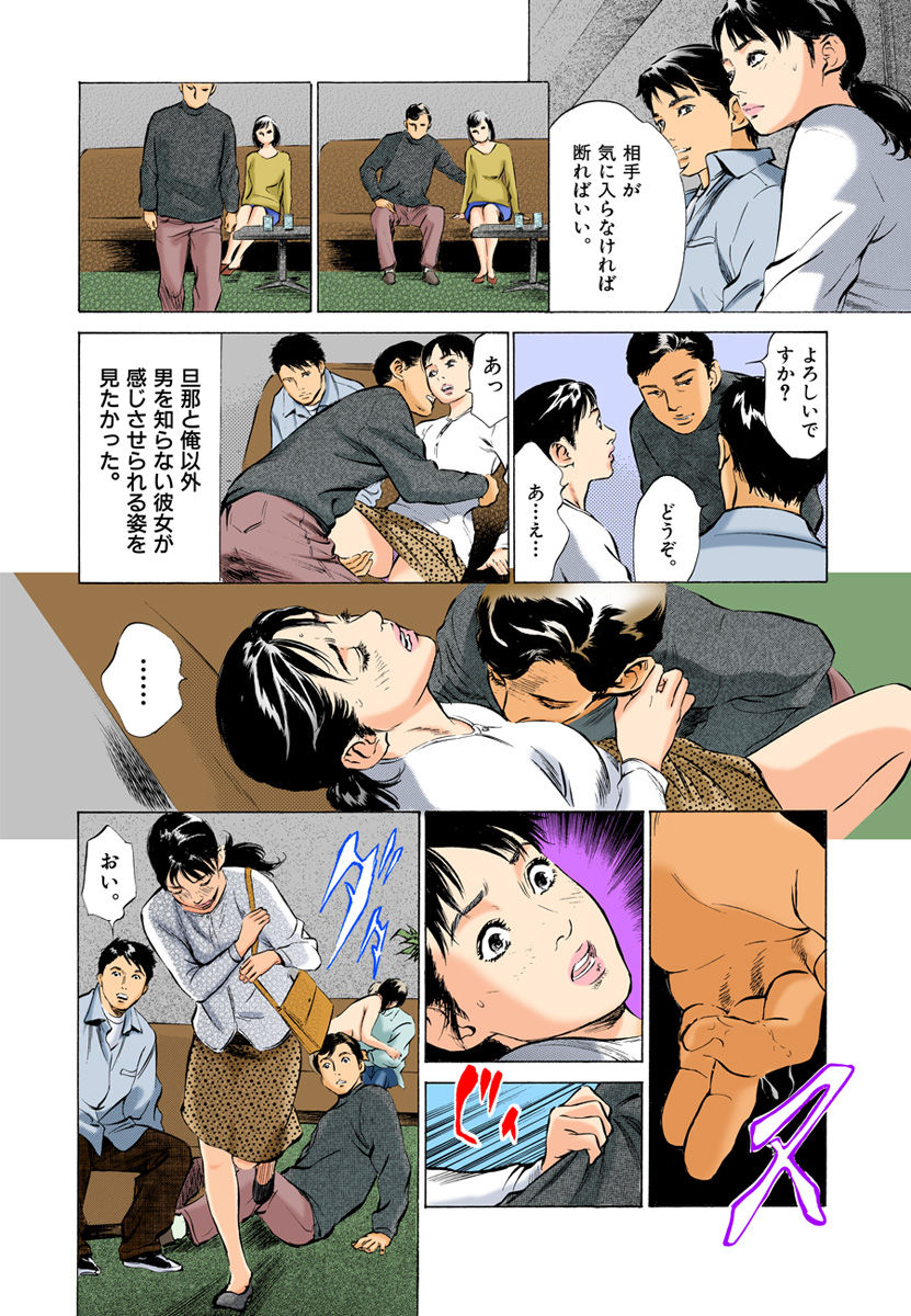 [八月薫] 【フルカラー版】本当にあったHな体験教えます 01 (2) page 90 full