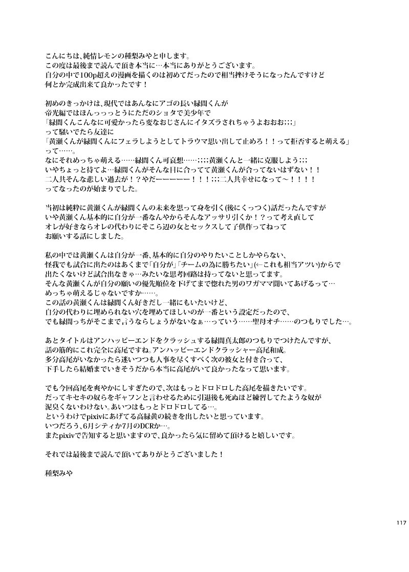 [pure-lemon (Tanenashi Miya)] Unhappy End Crusher (Kuroko no Basuke) page 115 full