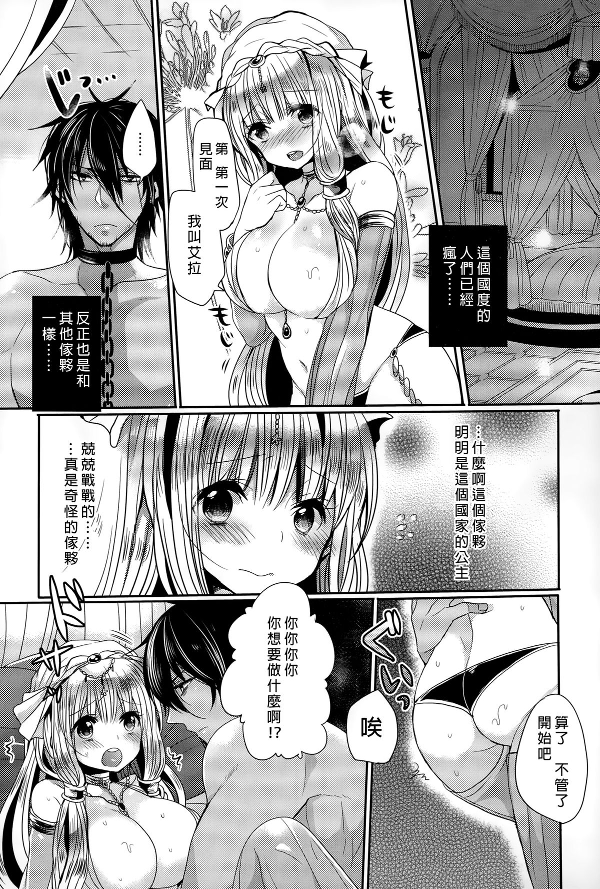 [Mameko] Dorei to Ohimesama (COMIC Anthurium 022 2015-02) [Chinese] [无毒汉化组] page 4 full