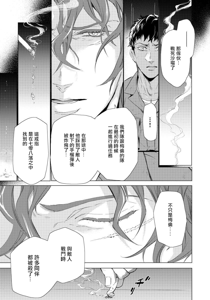 [Tobidase Kevin] Hazard Line Fuck｜交于危险之线 01-05 [Chinese] [拾荒者汉化组] page 95 full