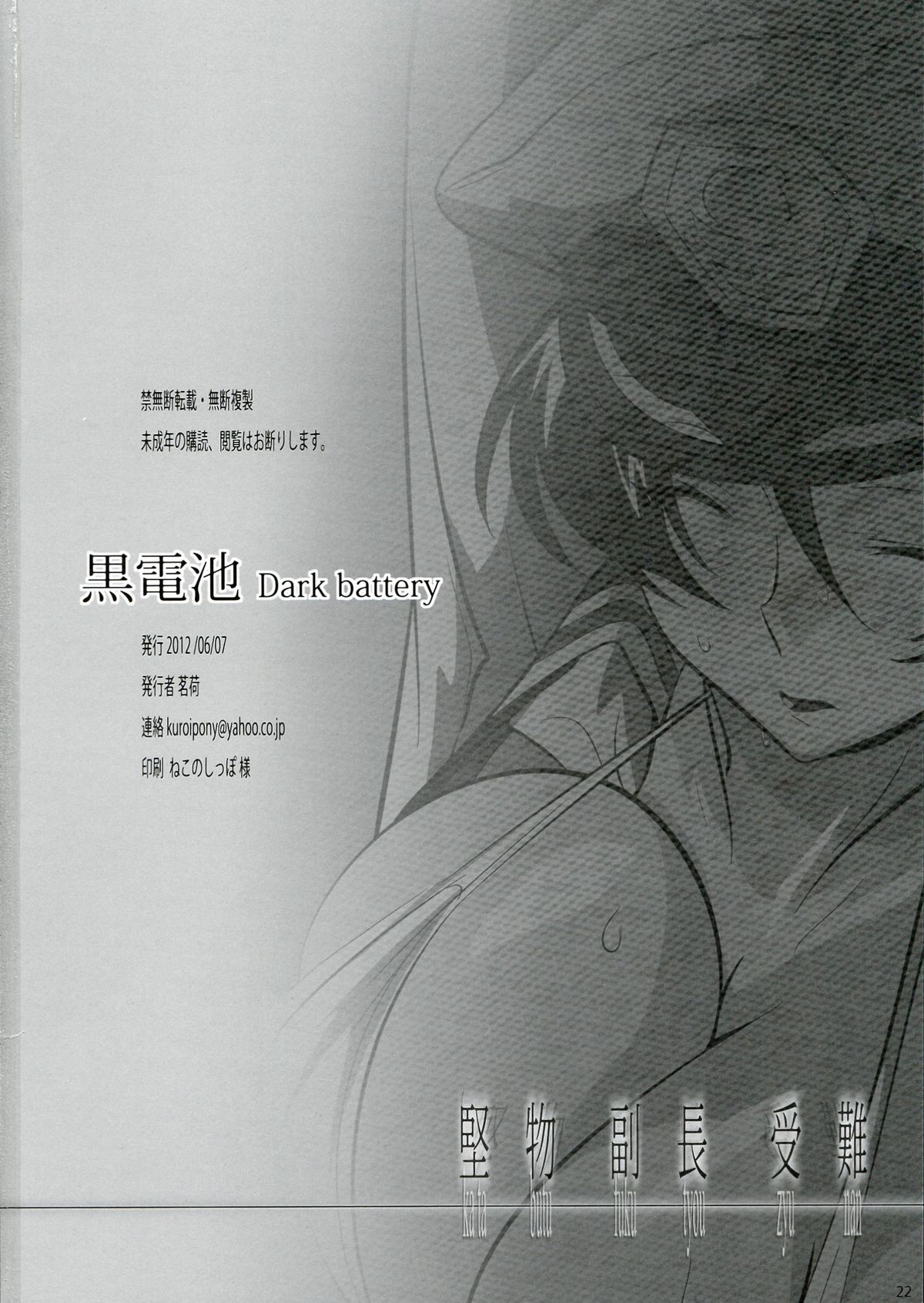 [Dark battery (Myouga)] Katabutsu Fukuchou Junan (Gundam Seed) page 22 full