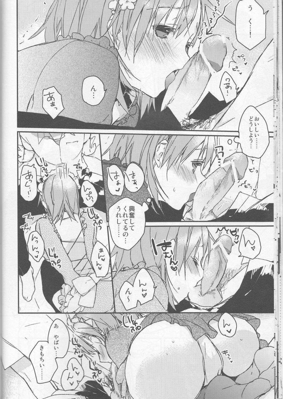 (C74) [atSD (Tsuneyoshi)] Mikoto to. 1 (Toaru Kagaku no Railgun) page 18 full