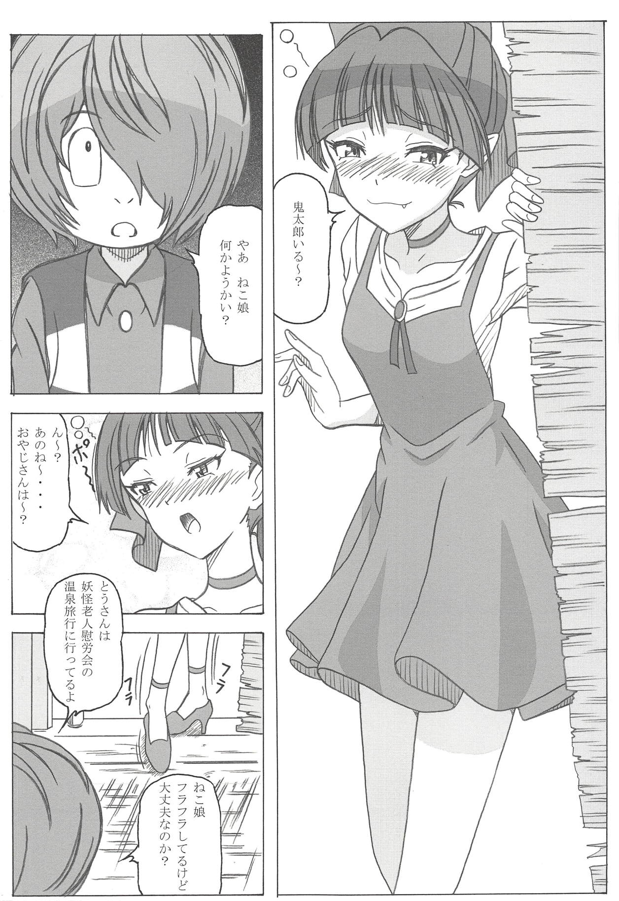 (C94) [STUDIO Hana to Ribon (PURIPURI Kikou Shidan)] Nyanyanya no Neko Nee-san (Gegege no Kitarou) page 2 full