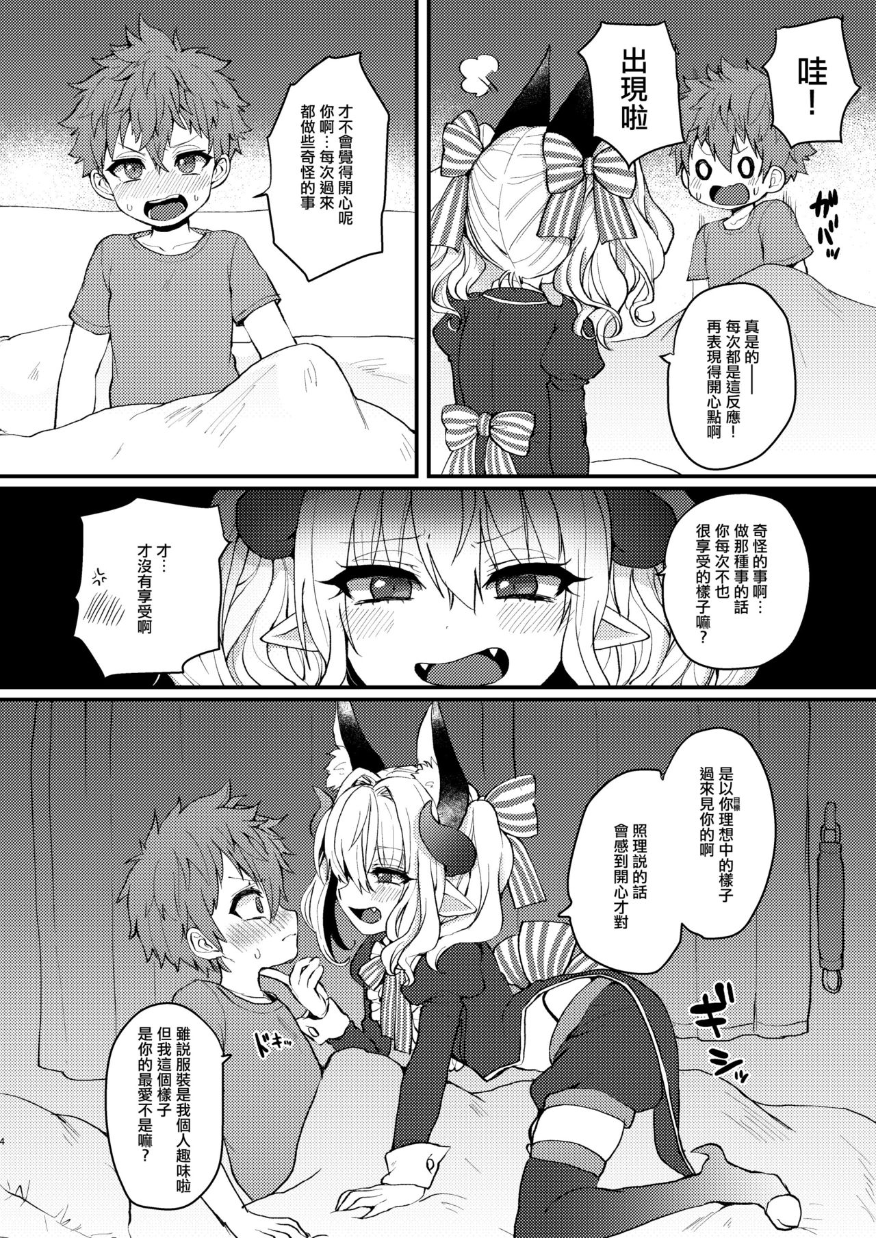 [Koneko Gumi (Poron)] Inma-kun no Ecchi na Yume ni Nayamasareru Otokonoko no Hanashi [Chinese] [瑞树汉化组] [Digital] page 4 full