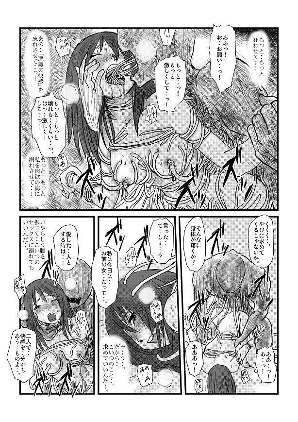 [Nyoro] Yokubou no Ejiki page 52 full