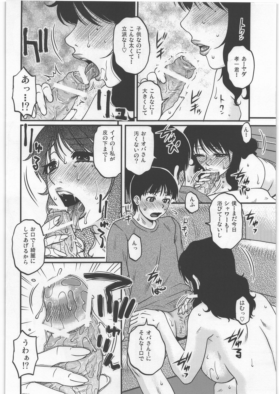 (C82) [Mashimin Koubou (Mashi Miyuki)] Shiawase na Katei. page 9 full